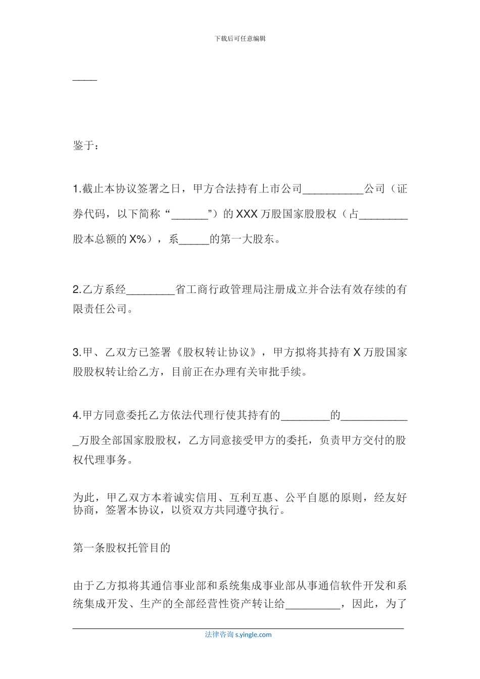 股权委托代理协议_第2页