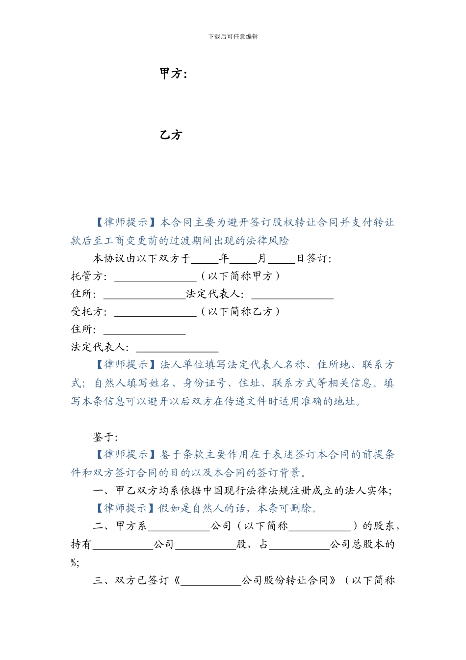 股权托管协议_第2页