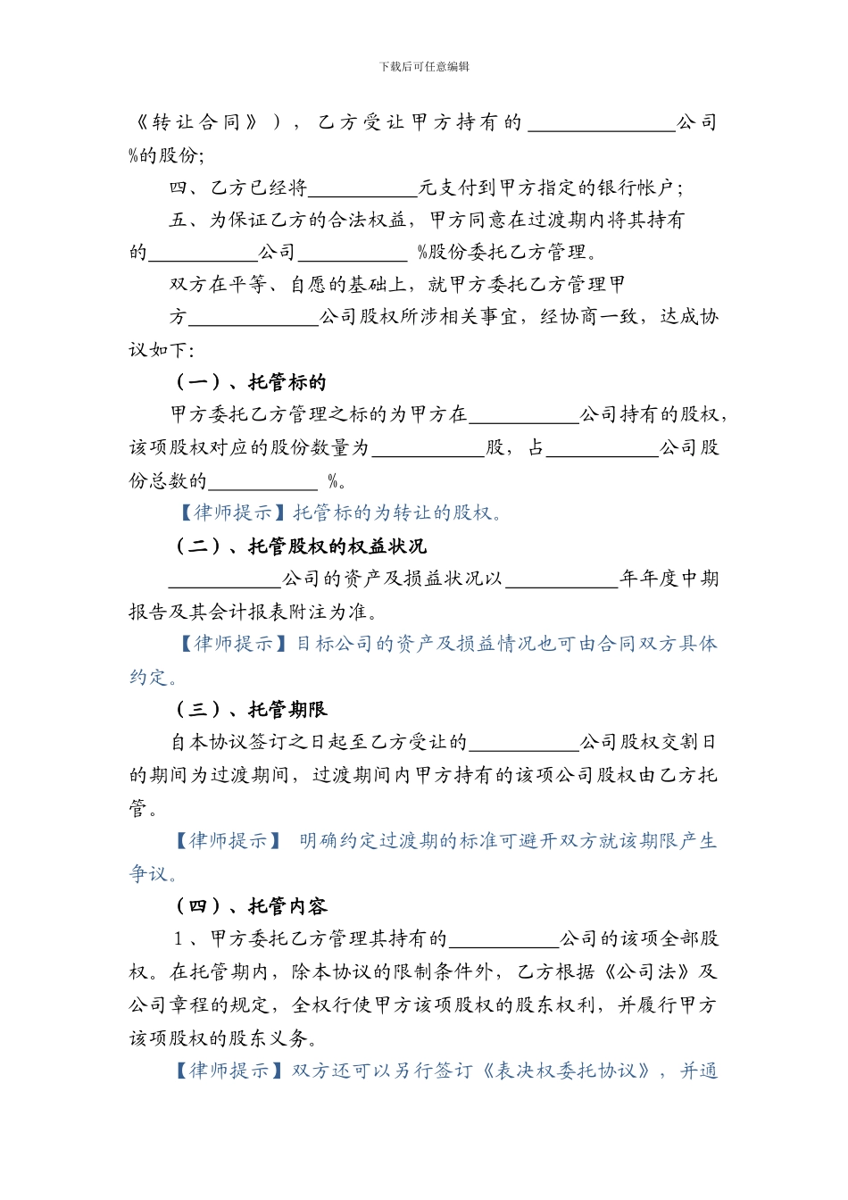 股权托管协议_第3页