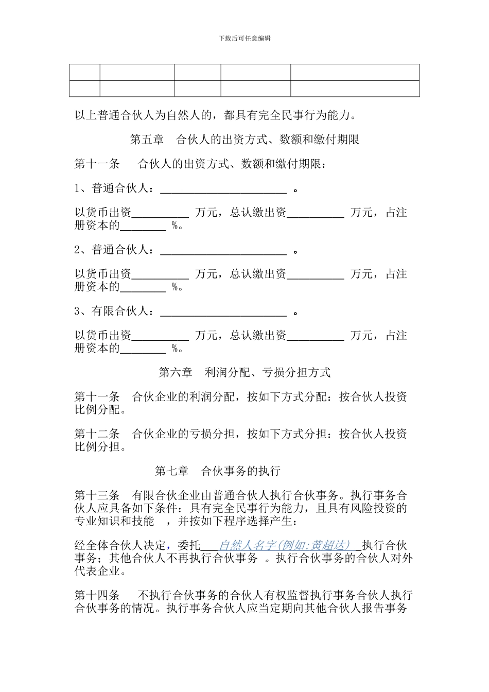 股权投资中心合伙人协议模板_第2页