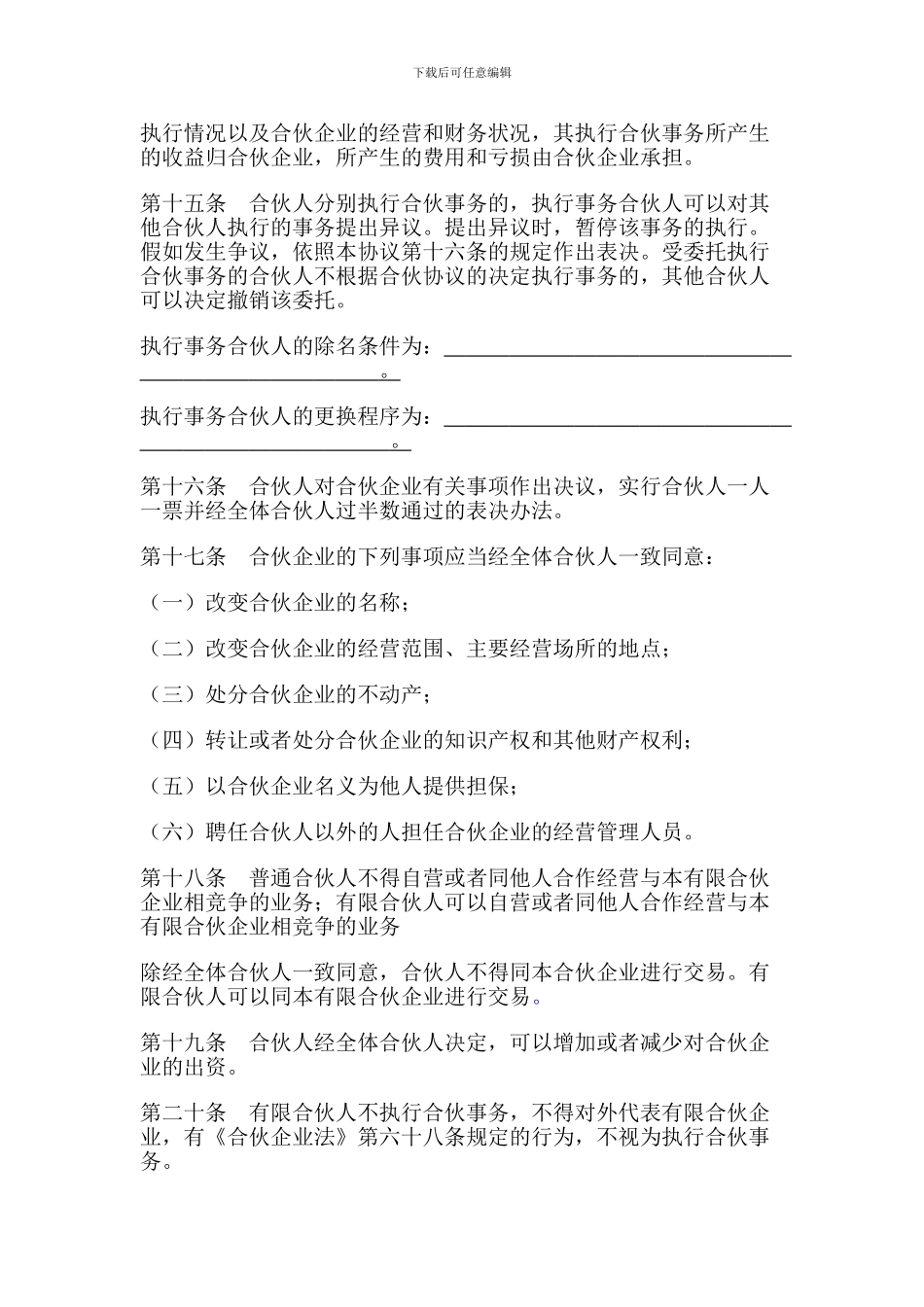 股权投资中心合伙人协议模板_第3页