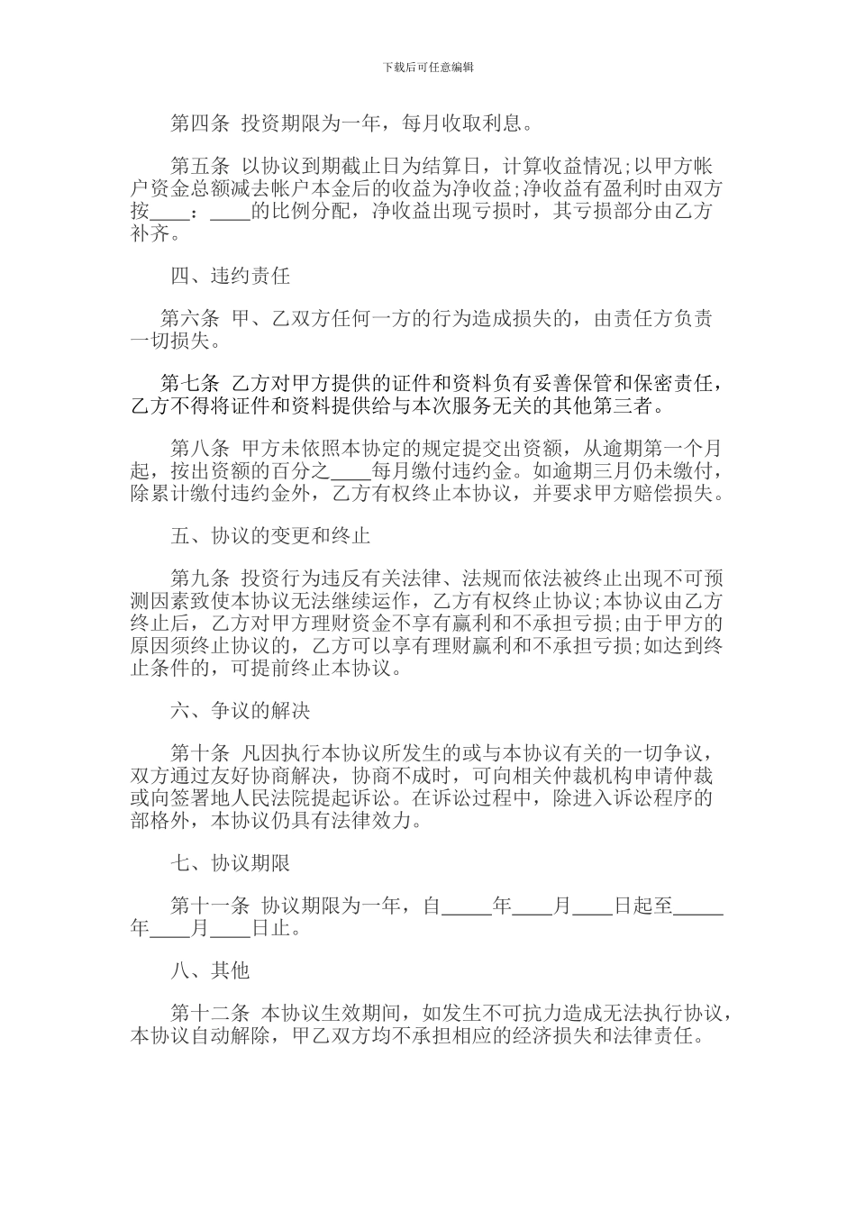 股权投资协议书_第2页