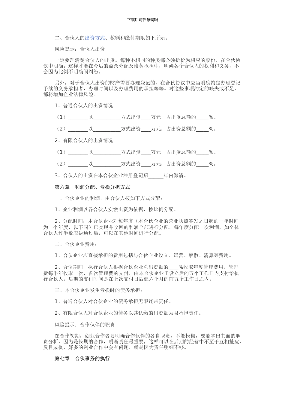 股权投资合伙协议_第2页