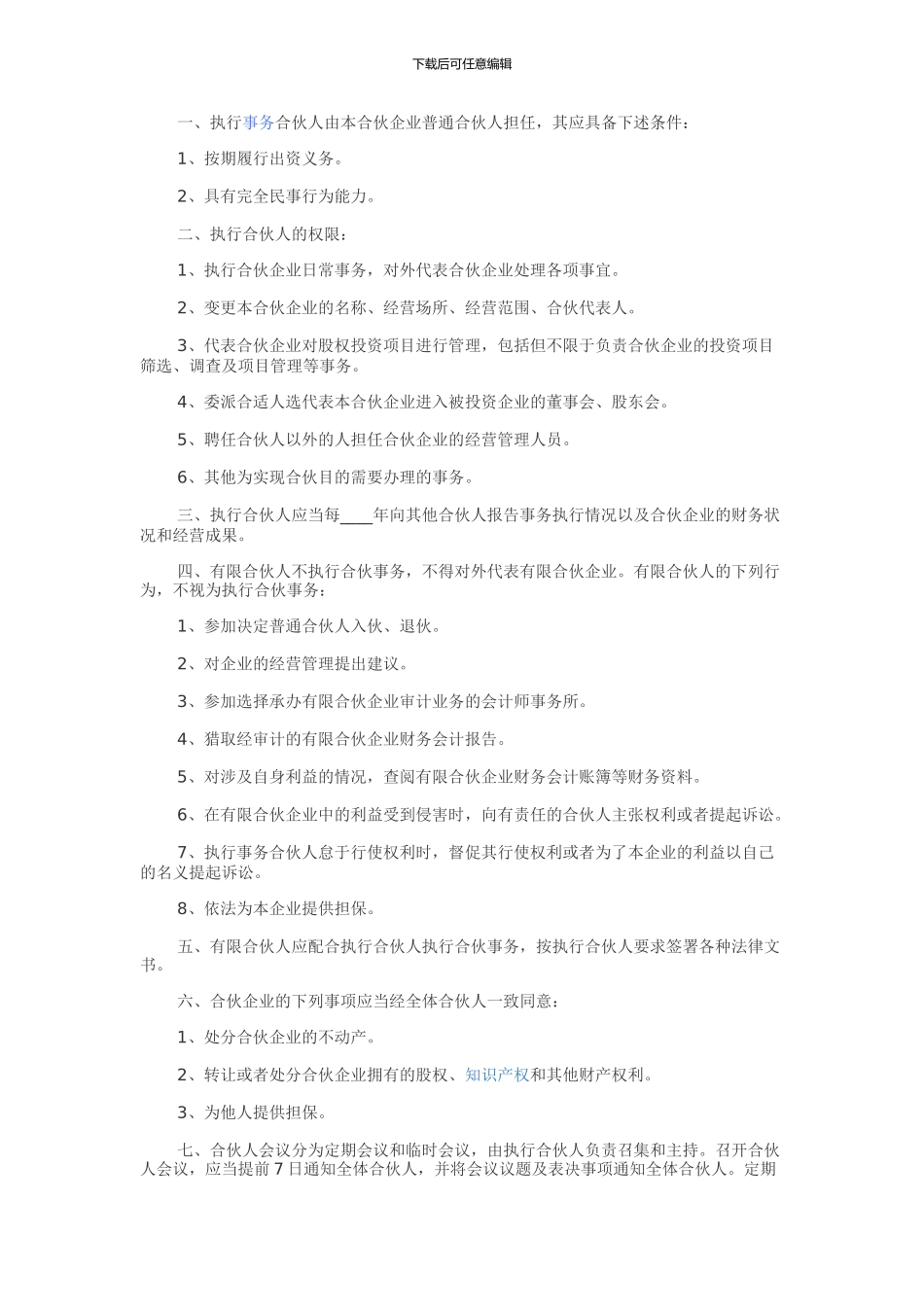 股权投资合伙协议_第3页