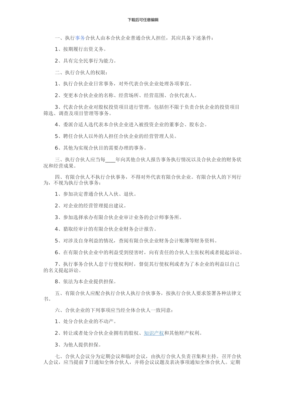 股权投资合伙协议_第3页