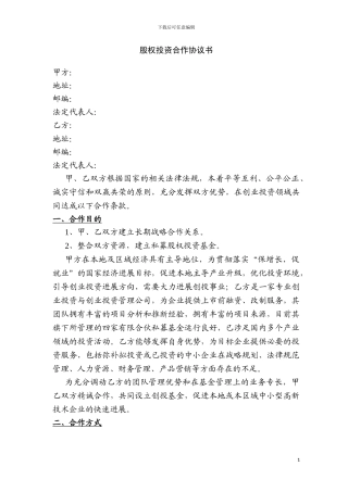 股权投资合作协议书(设立风险投资企业)范本