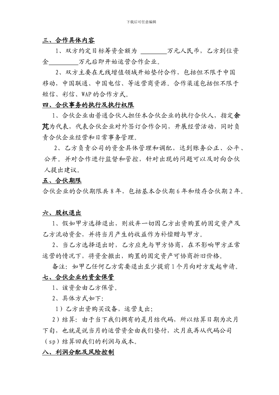 股权投资合作协议书2_第2页