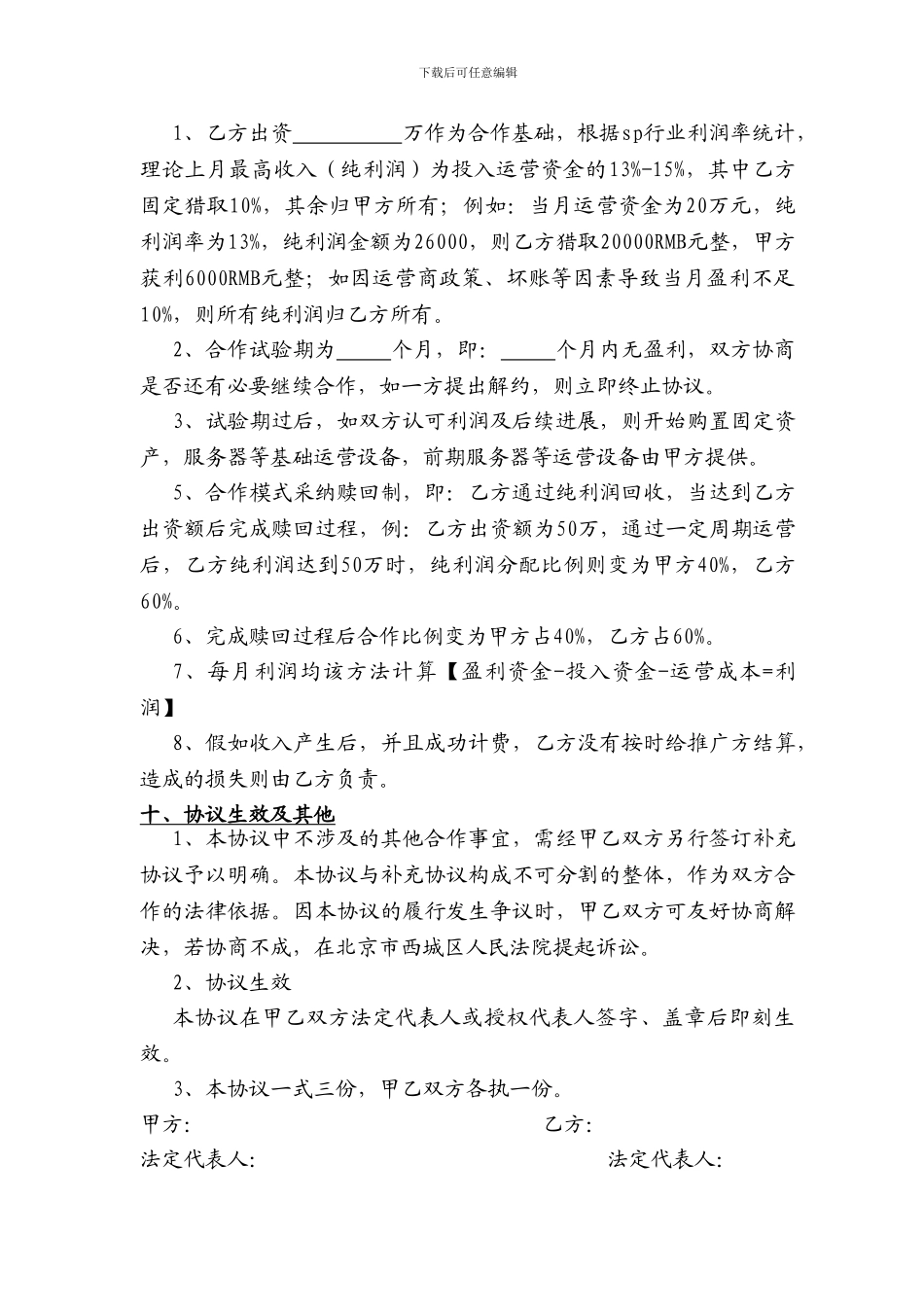 股权投资合作协议书2_第3页