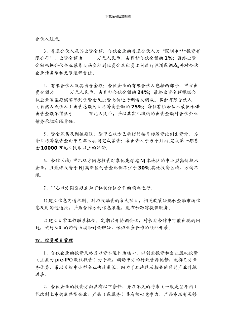 股权投资合作协议书范本_第2页