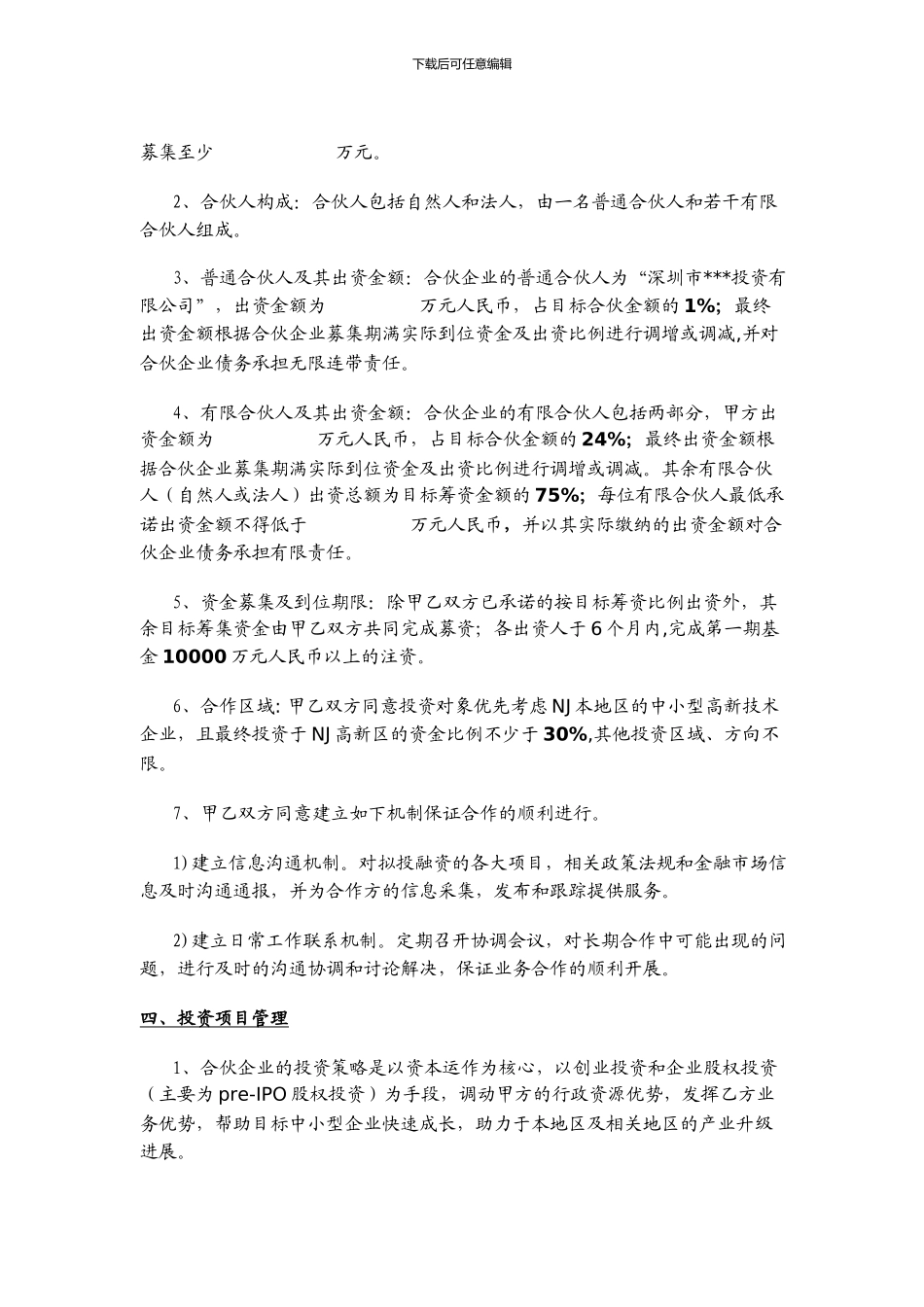 股权投资合作协议书范本_第2页
