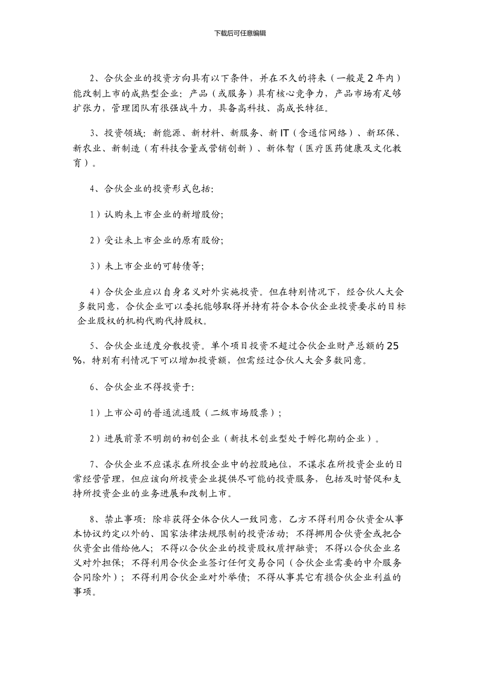 股权投资合作协议书范本_第3页