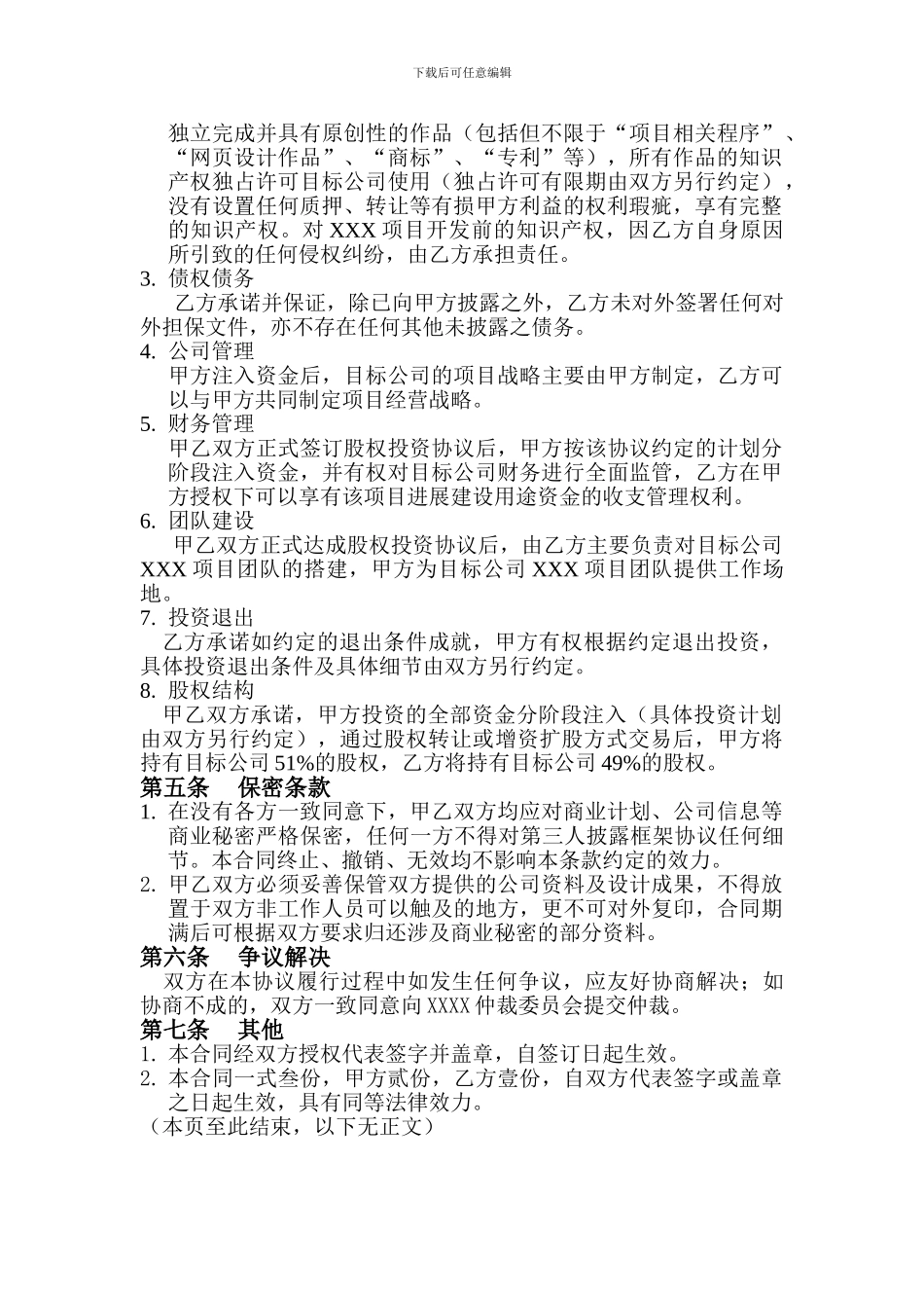 股权投资合作框架协议_第2页