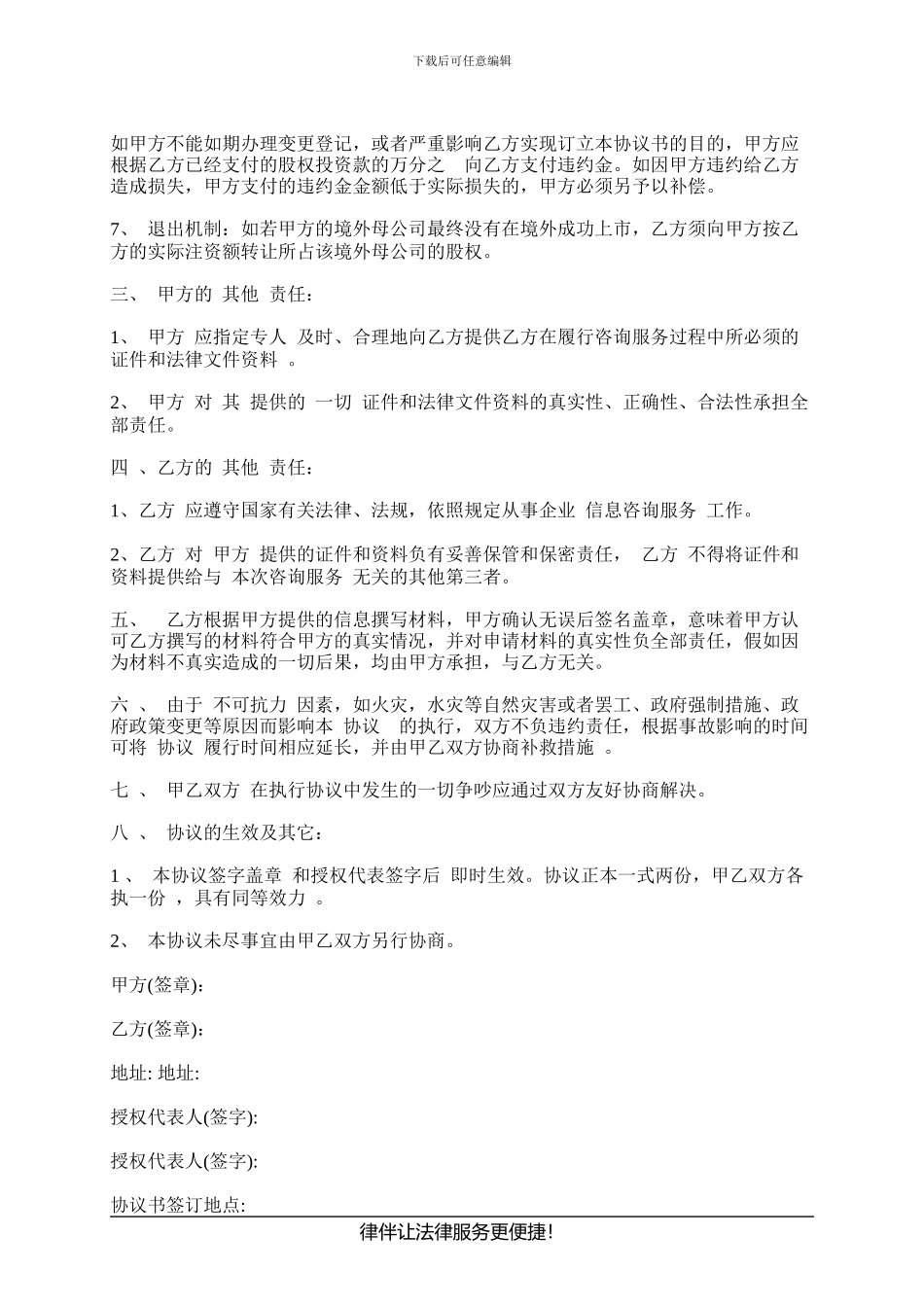 股权投资意向协议书_第2页