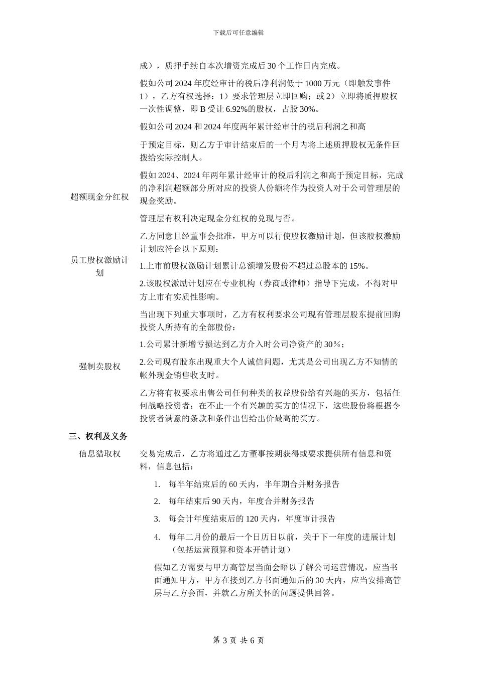 股权投资框架协议书案例_第3页