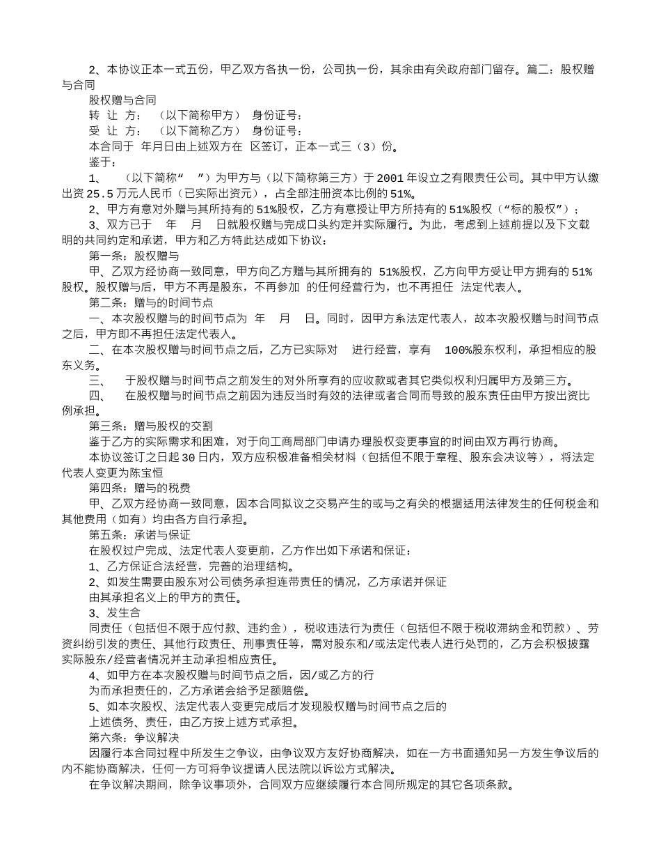 股权捐赠协议书_第2页