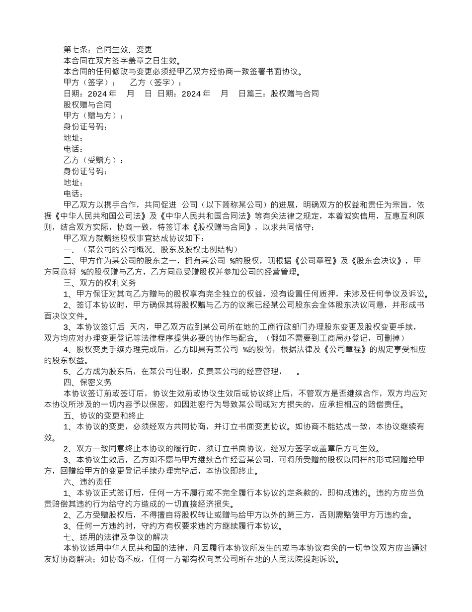 股权捐赠协议书_第3页