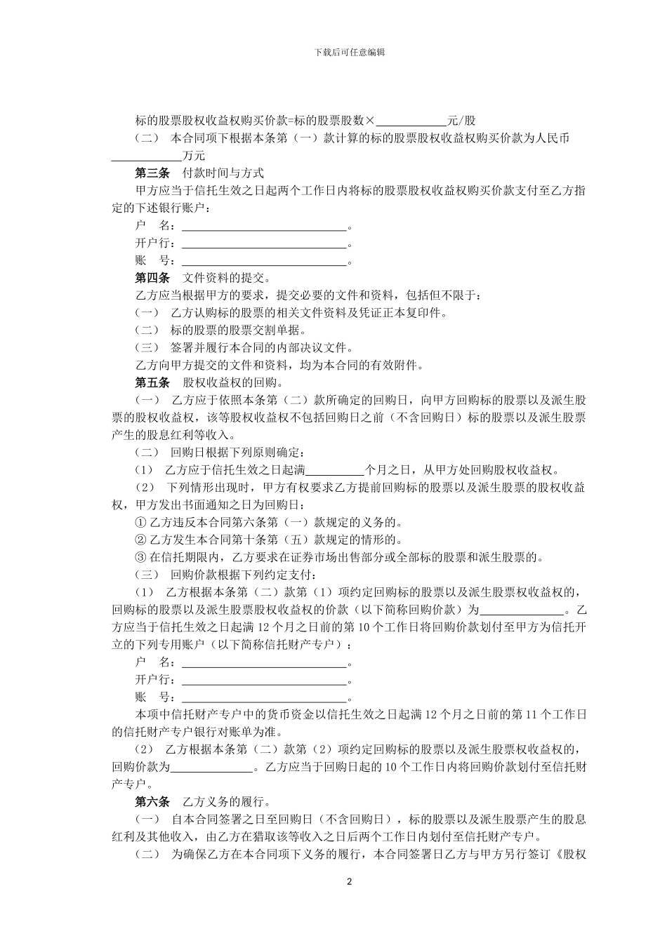 股权收益权买卖及回购合同_第2页