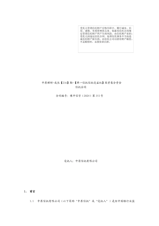 股权收益权信托合同校对稿-20241129