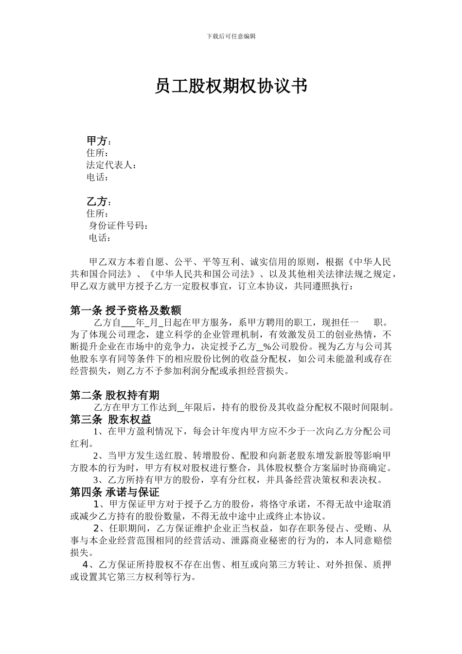 股权授予协议书_第1页