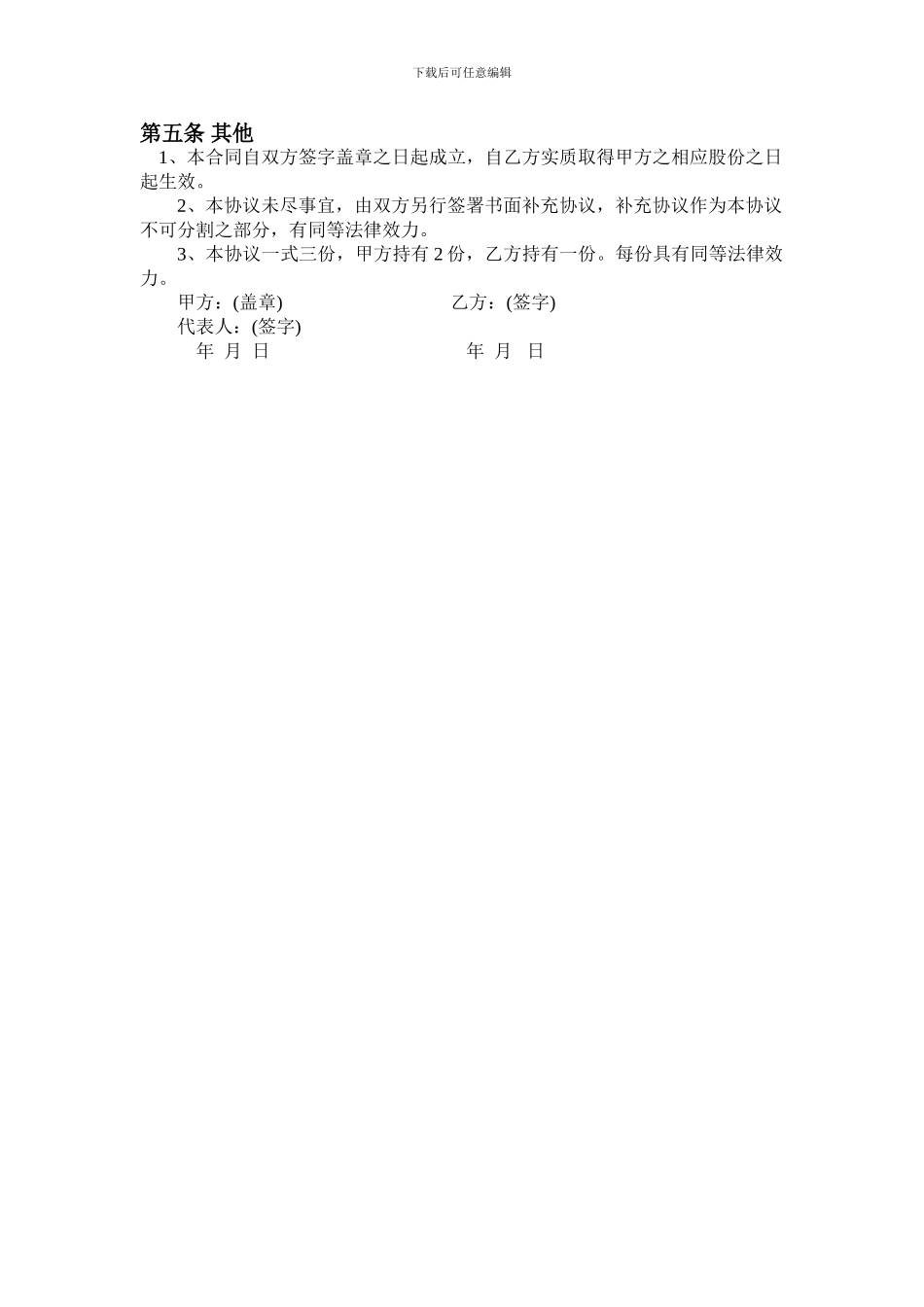 股权授予协议书_第2页