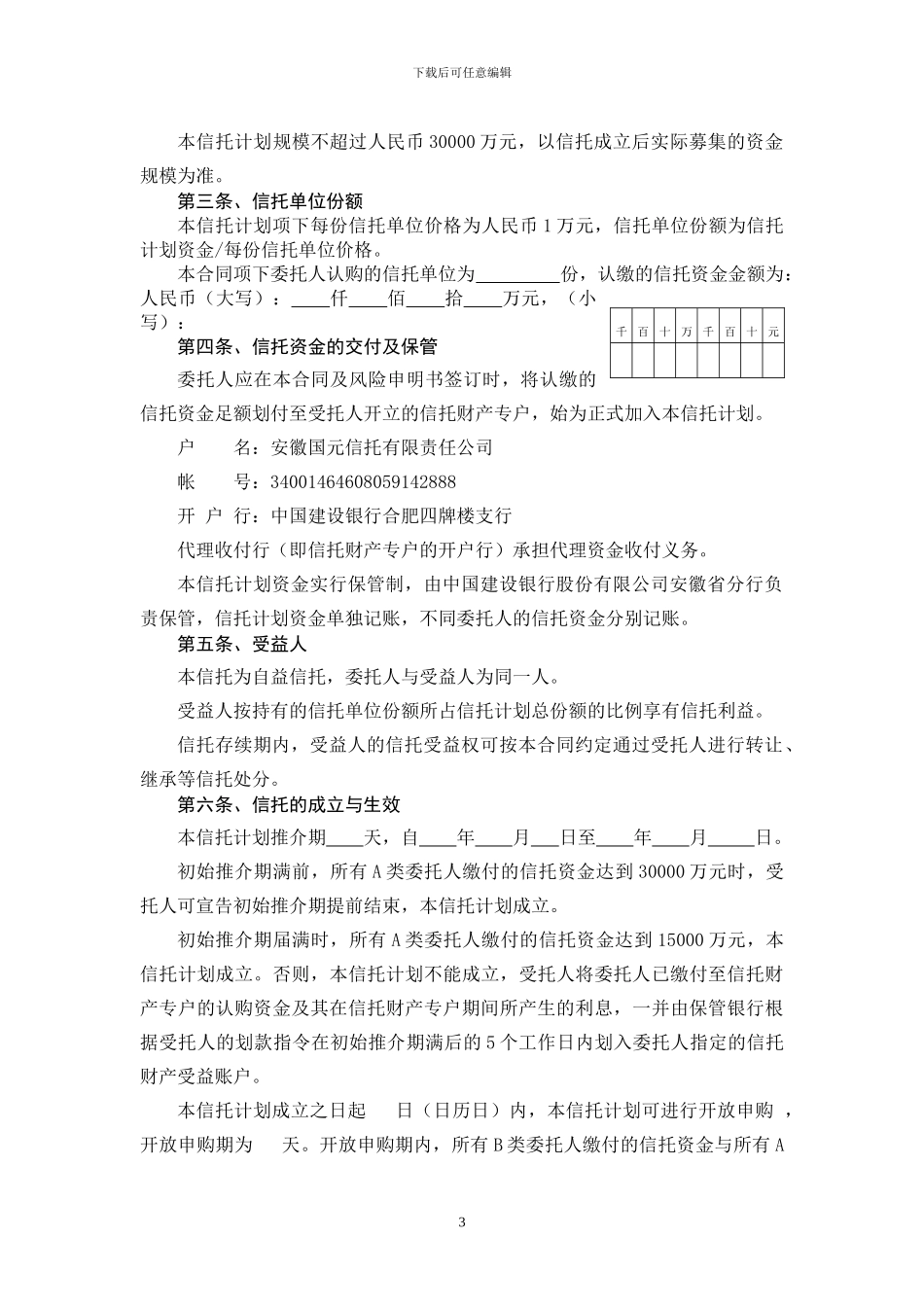 股权收益权投资集合信托合同_第3页