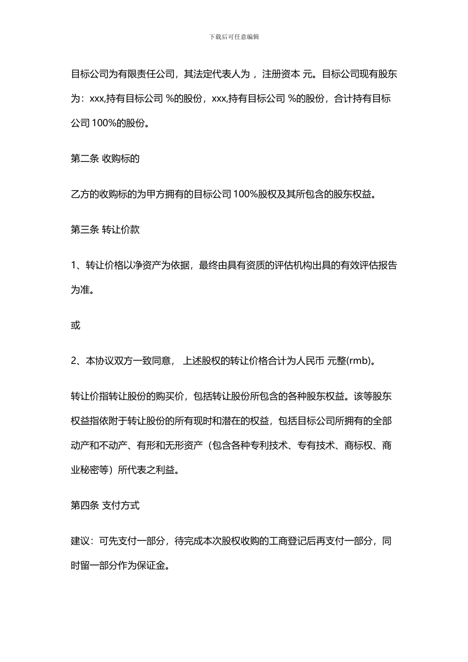 股权收购协议_第2页