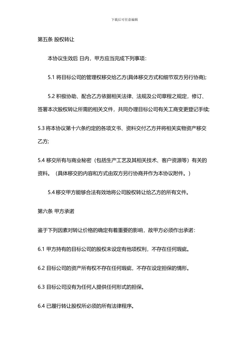 股权收购协议_第3页