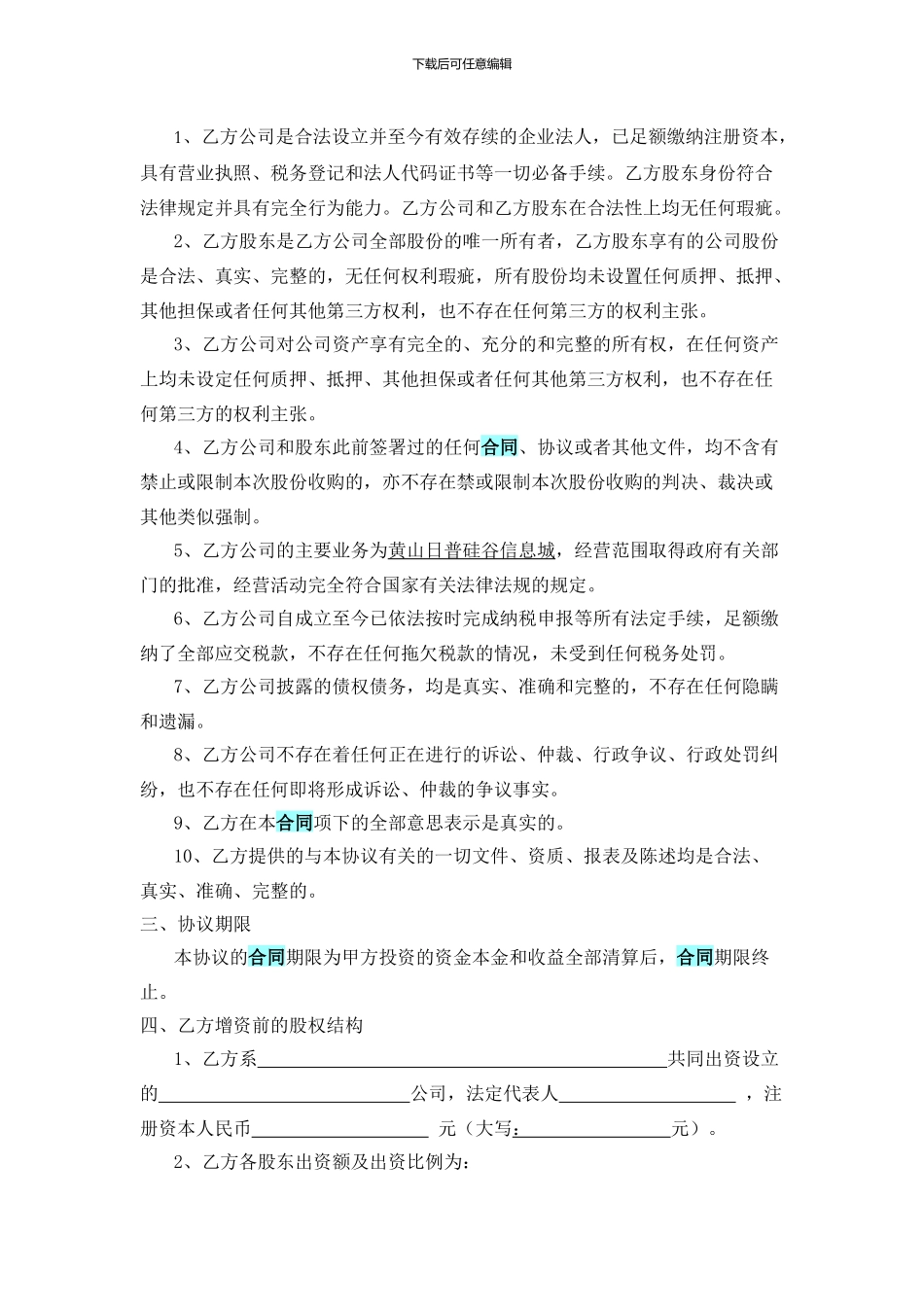 股权收购协议书(范本)_第2页