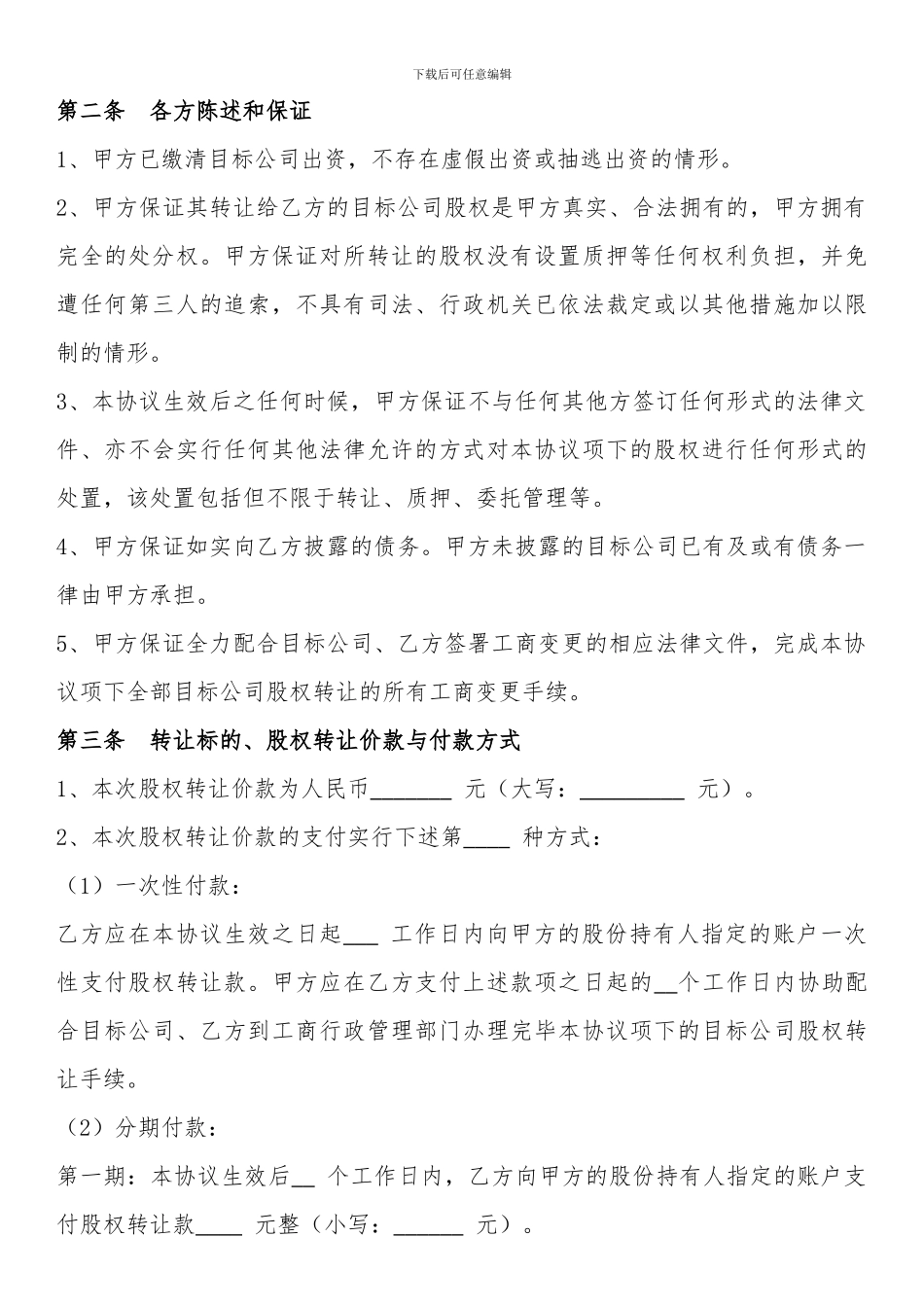 股权收购协议_第2页