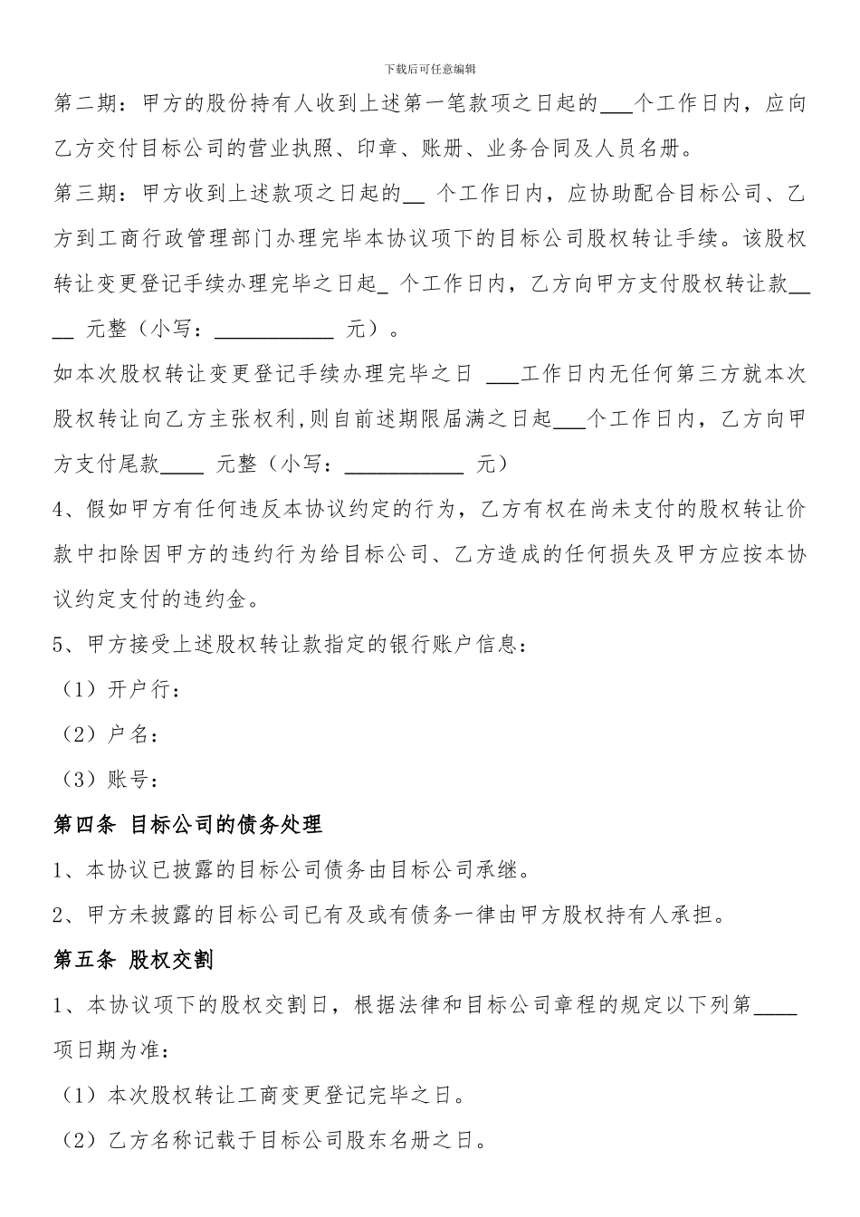 股权收购协议_第3页