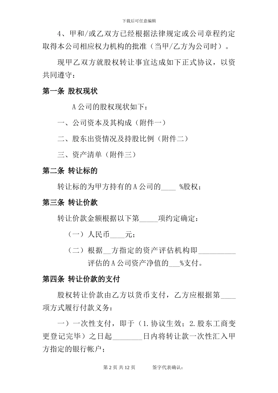 股权收购协议书_第2页