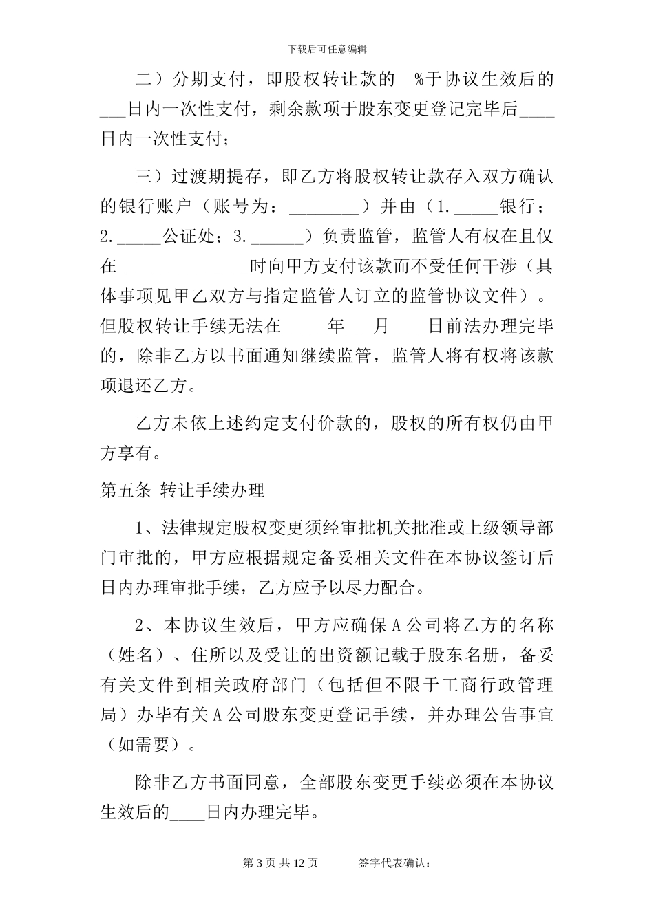 股权收购协议书_第3页