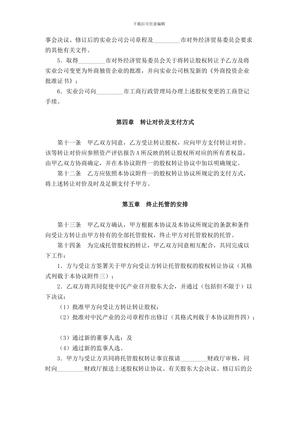 股权收购协议范本_第3页