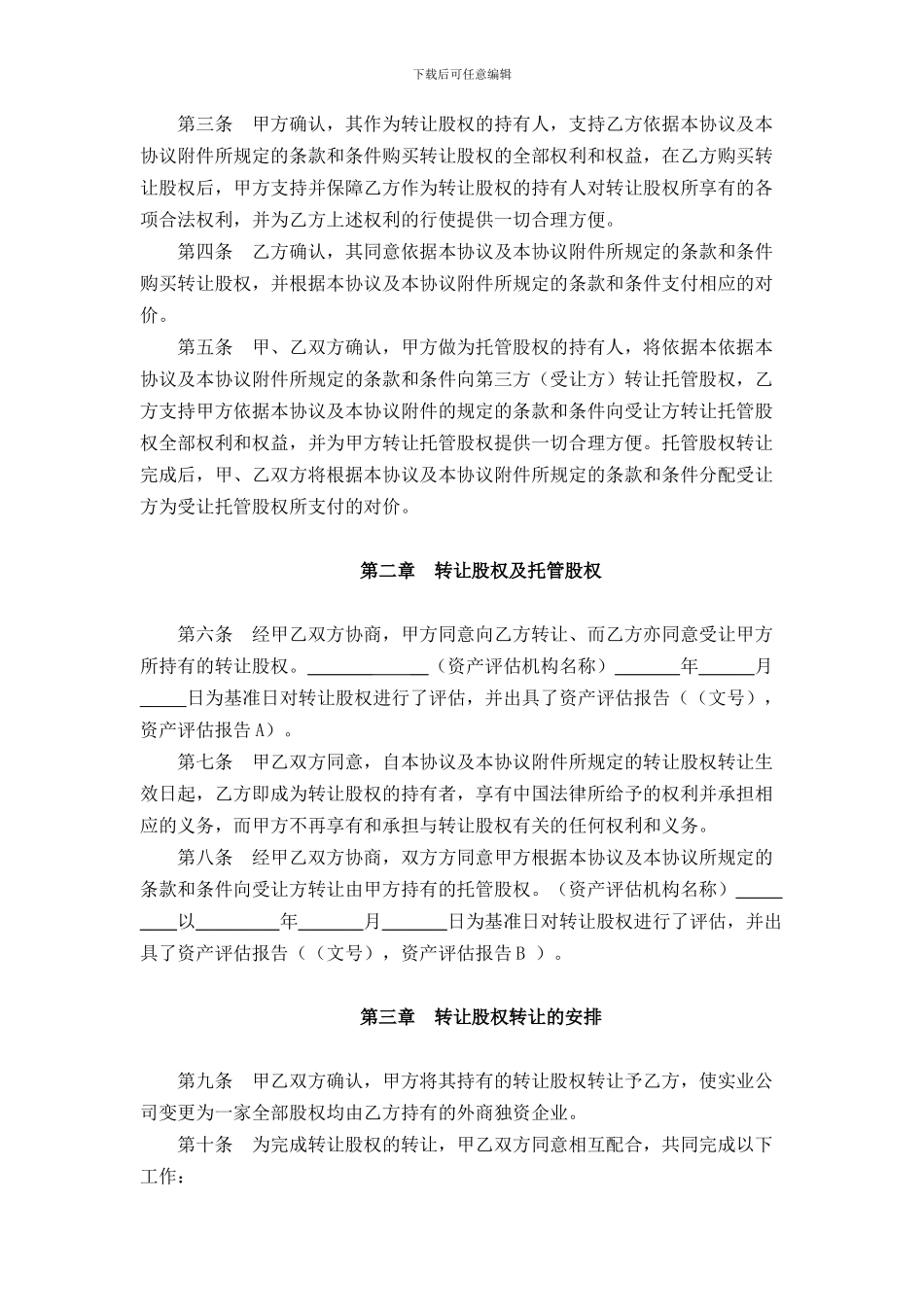 股权收购协议范本股份公司_第2页