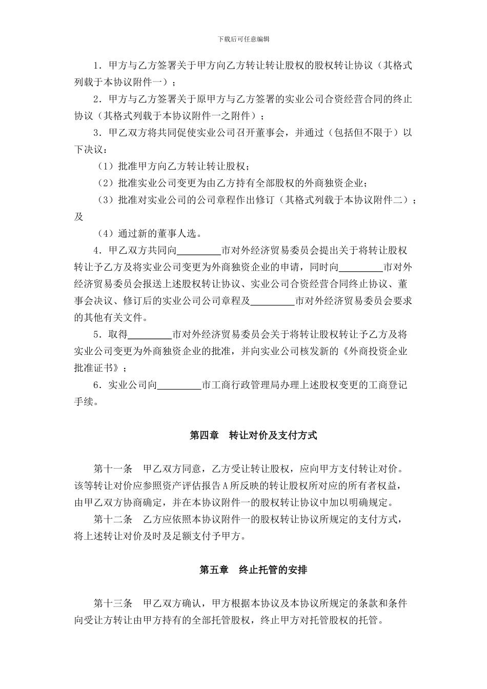 股权收购协议范本股份公司_第3页