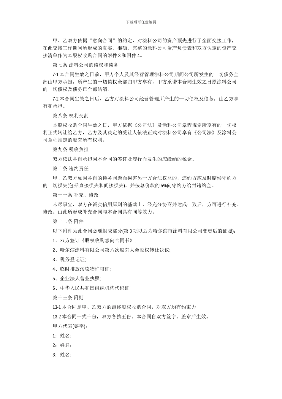 股权收购合同书范本_第3页