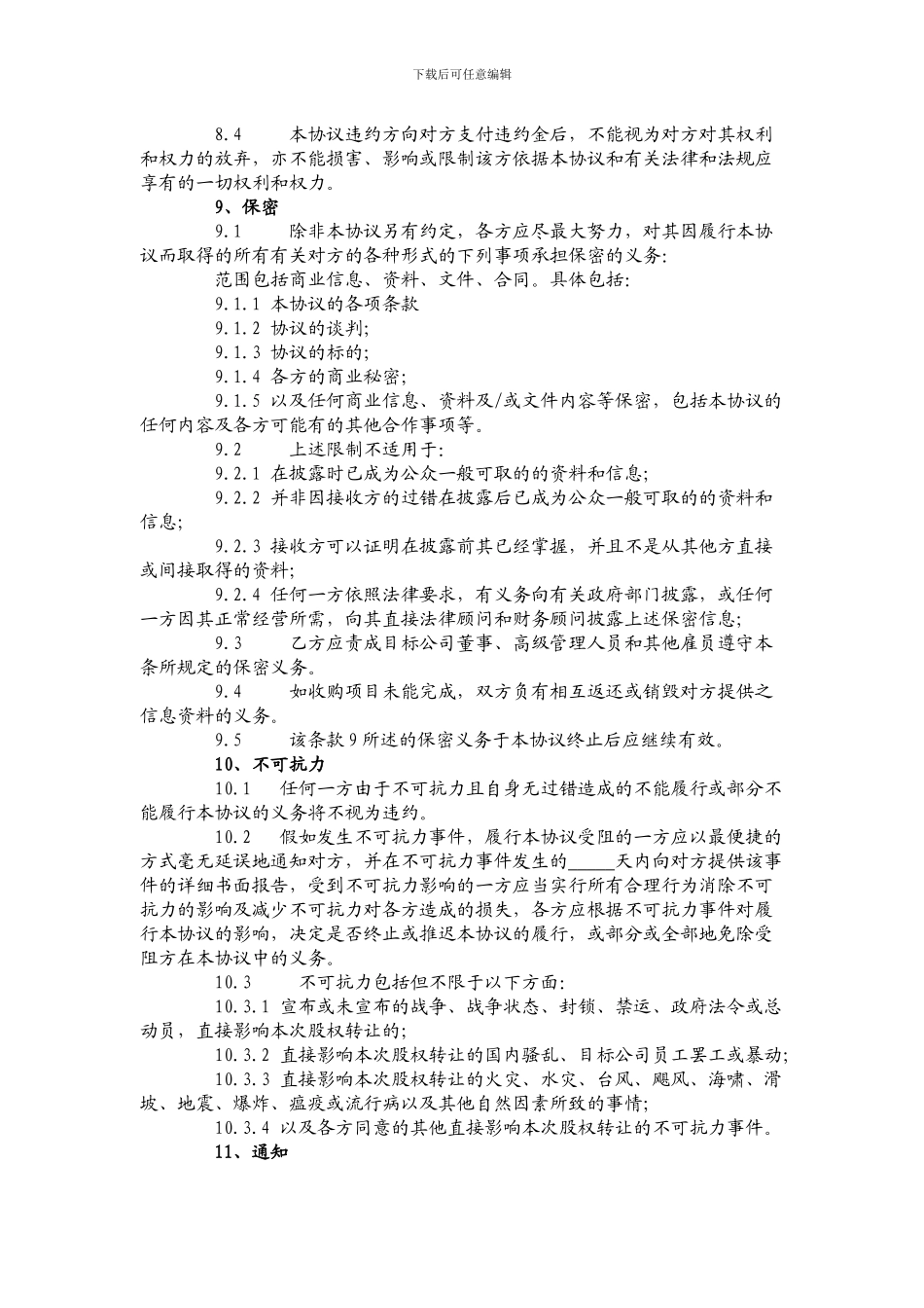 股权收购框架协议_第3页