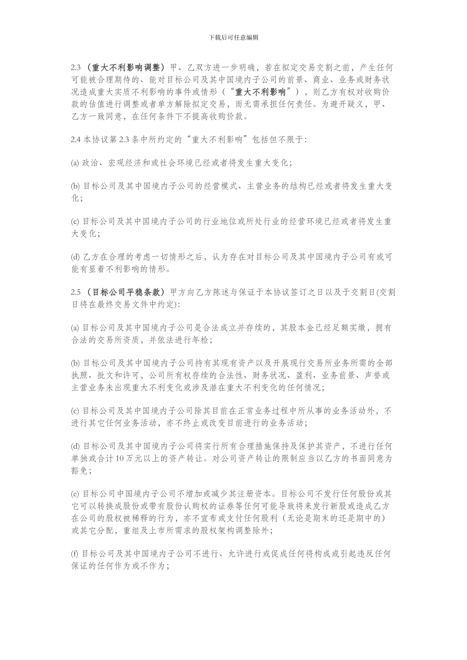 股权收购框架协议书(范本-解读)_第3页