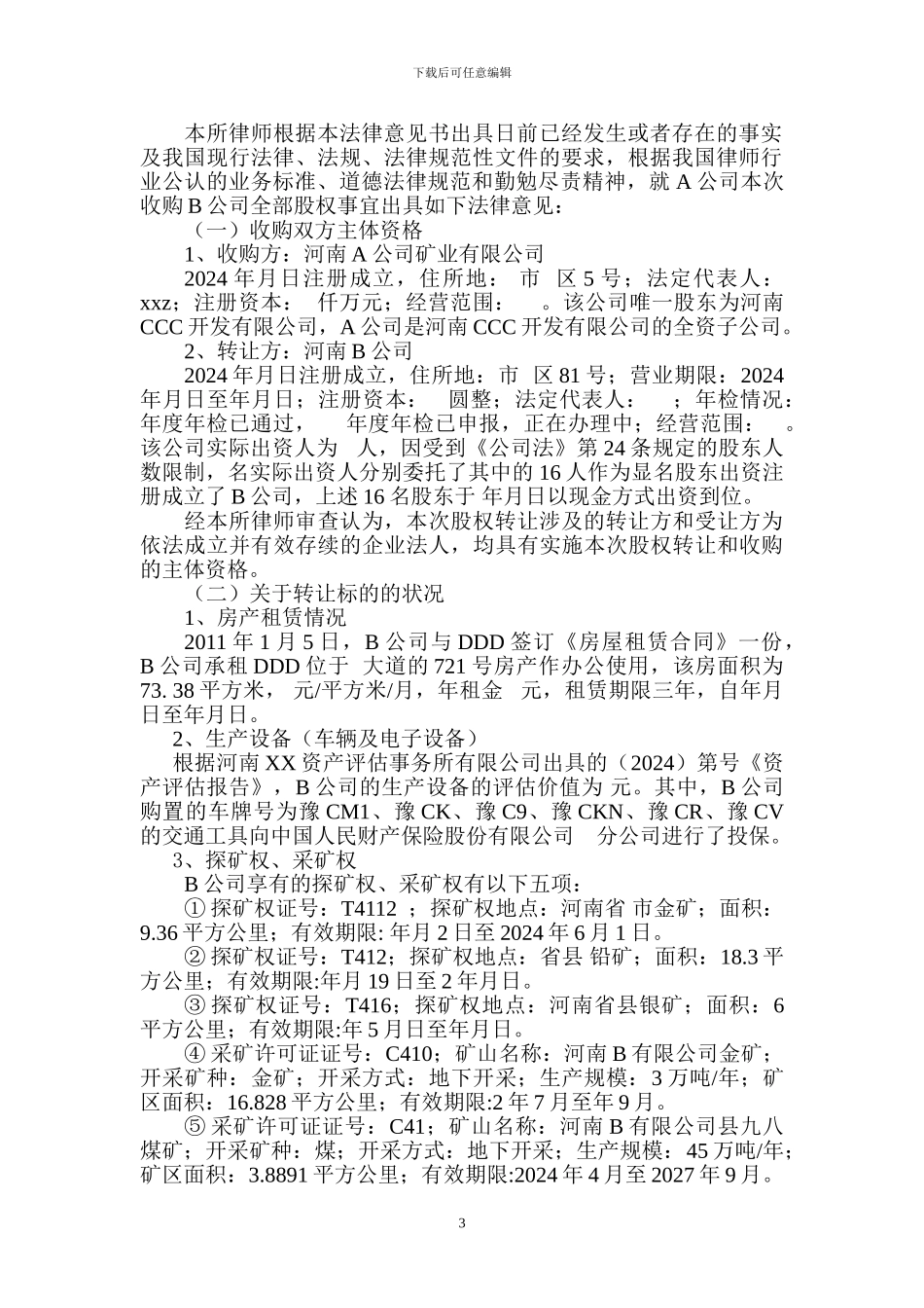 股权收购法律意见书-谢亮律师_第3页