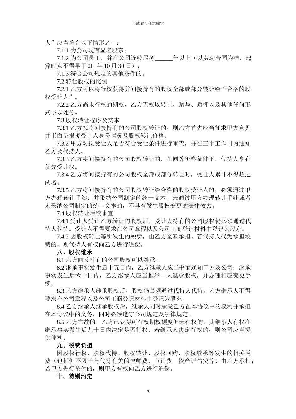 股权期权协议_第3页