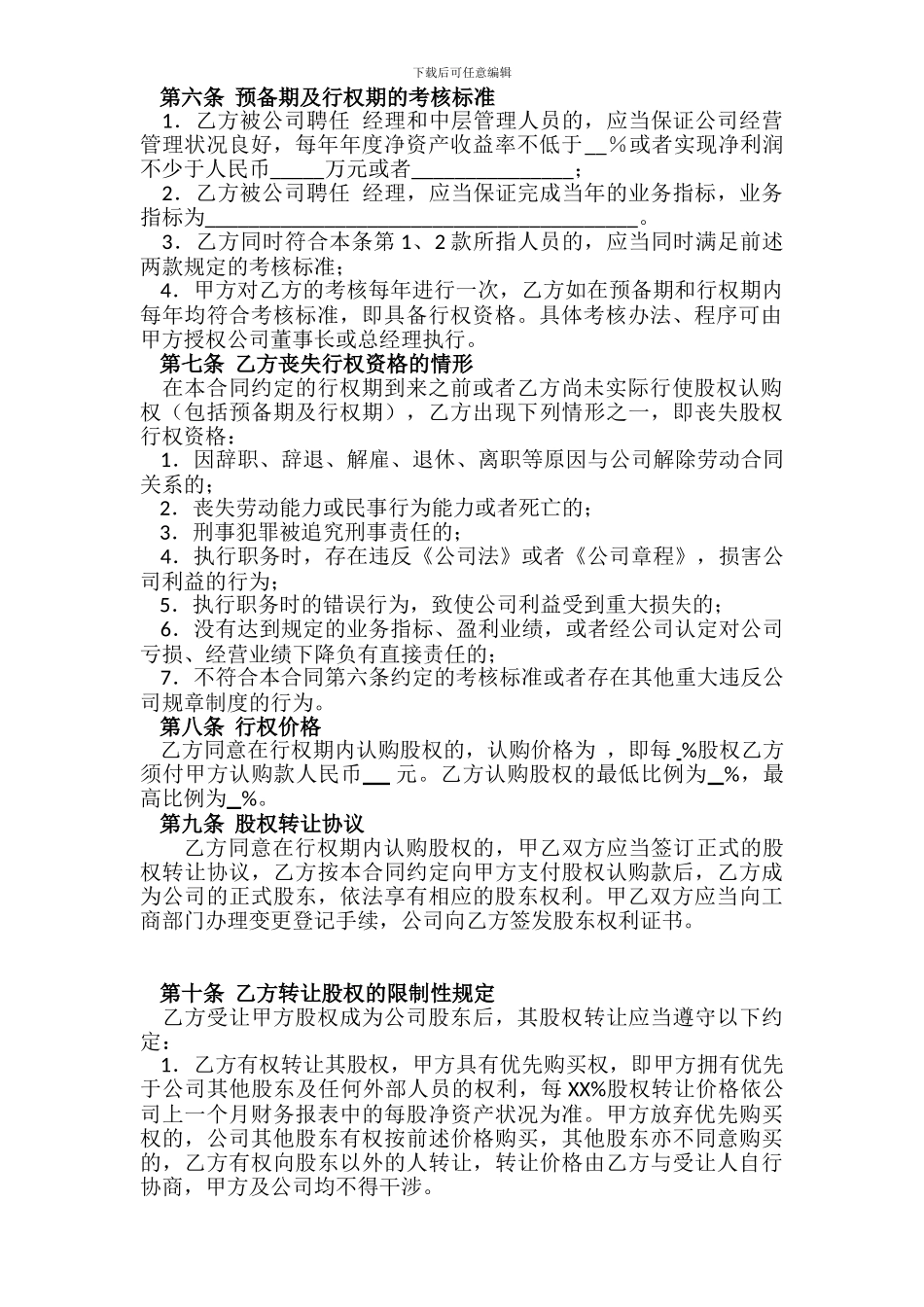 股权期权协议书-_第2页