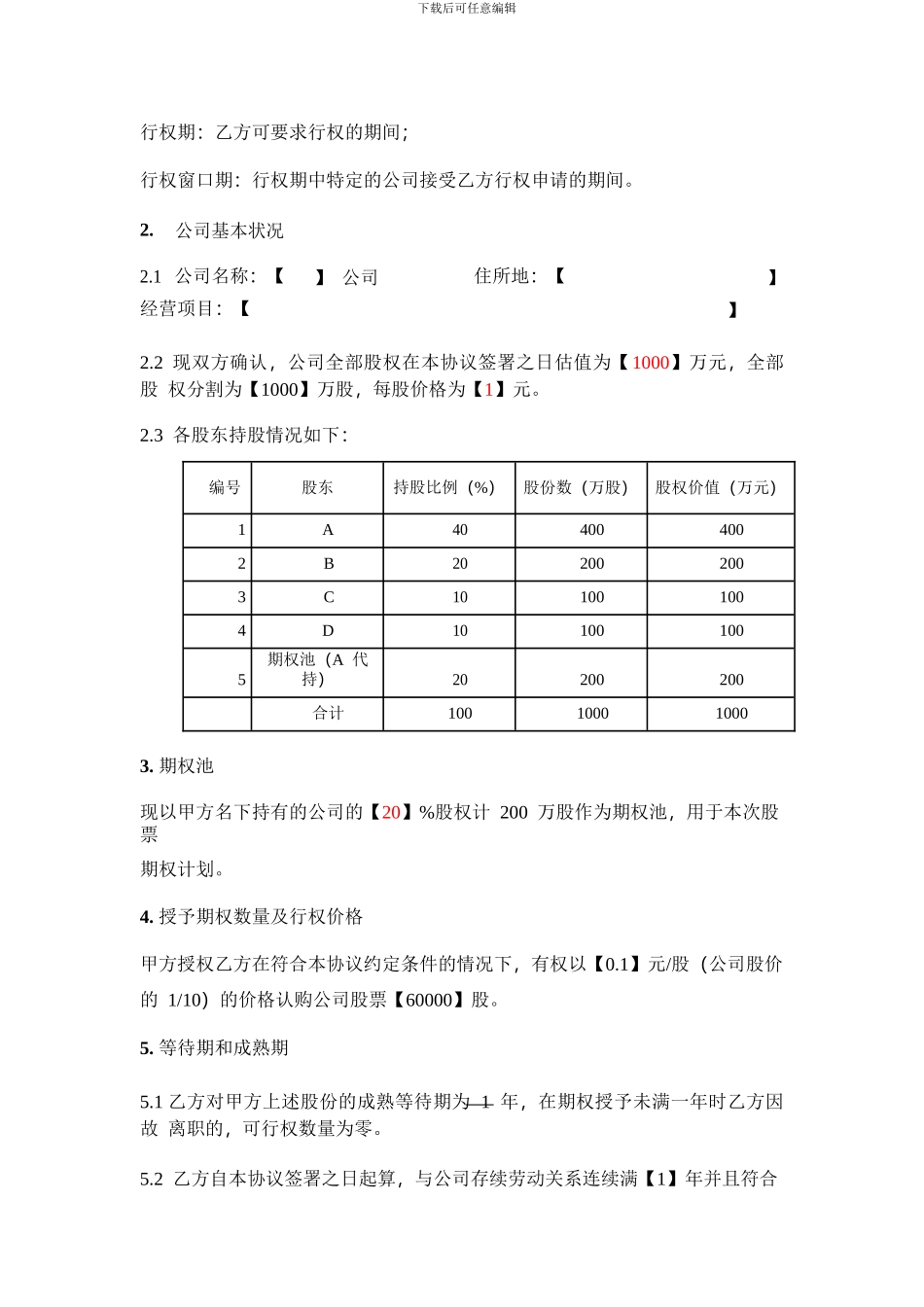 股权期权协议书-.pdf_第2页