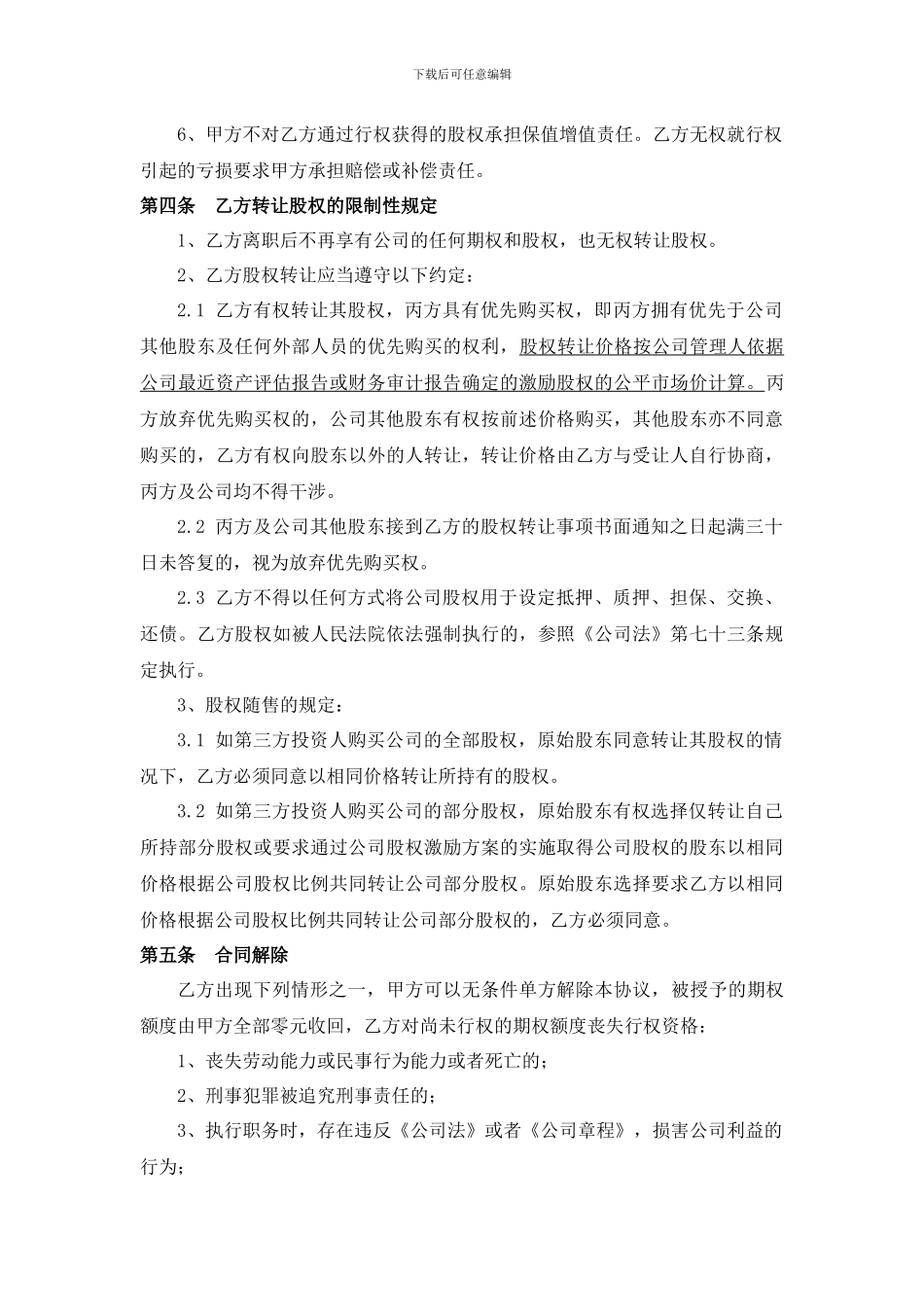 股权期权协议书-9月29日_第3页