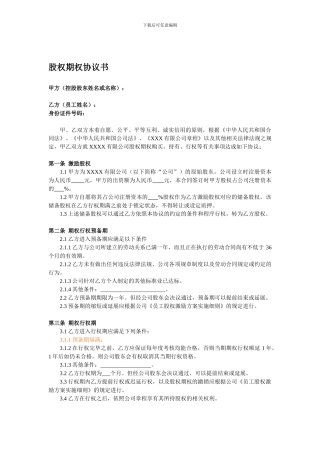 股权期权协议书