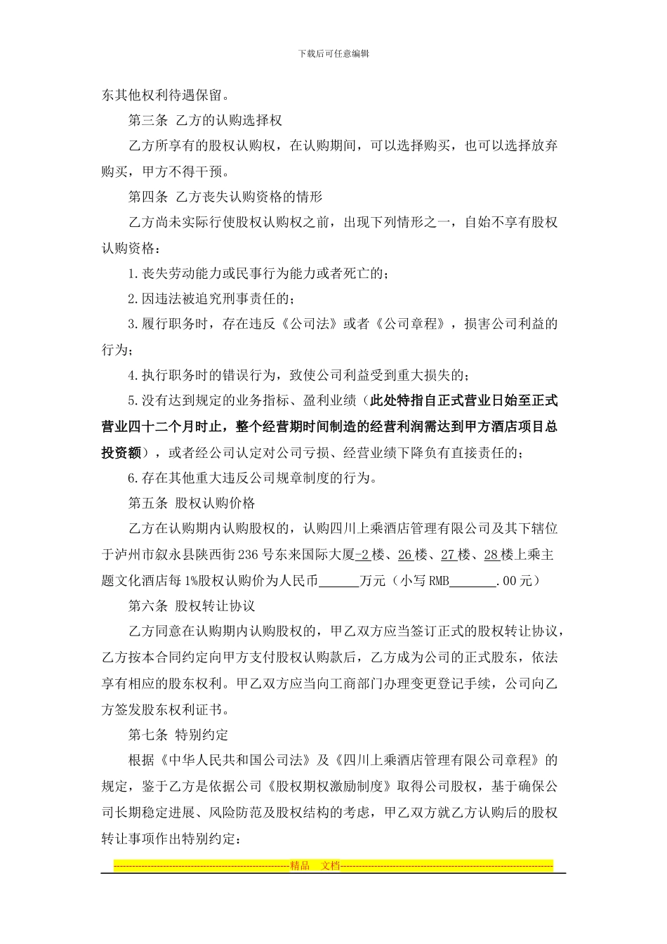 股权期权转让协议_第2页