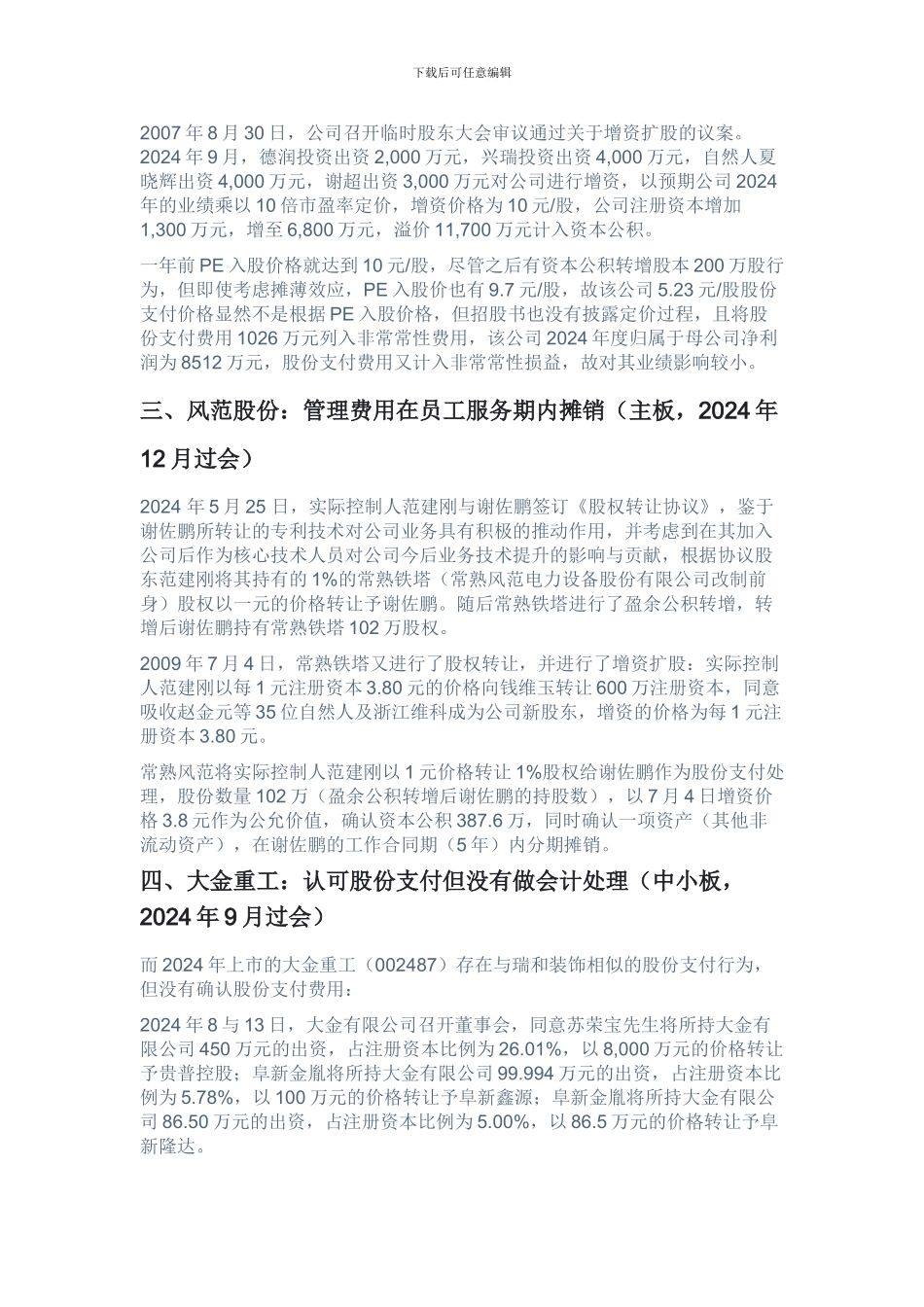 股权激励与股份支付：典型案例及分析_第2页