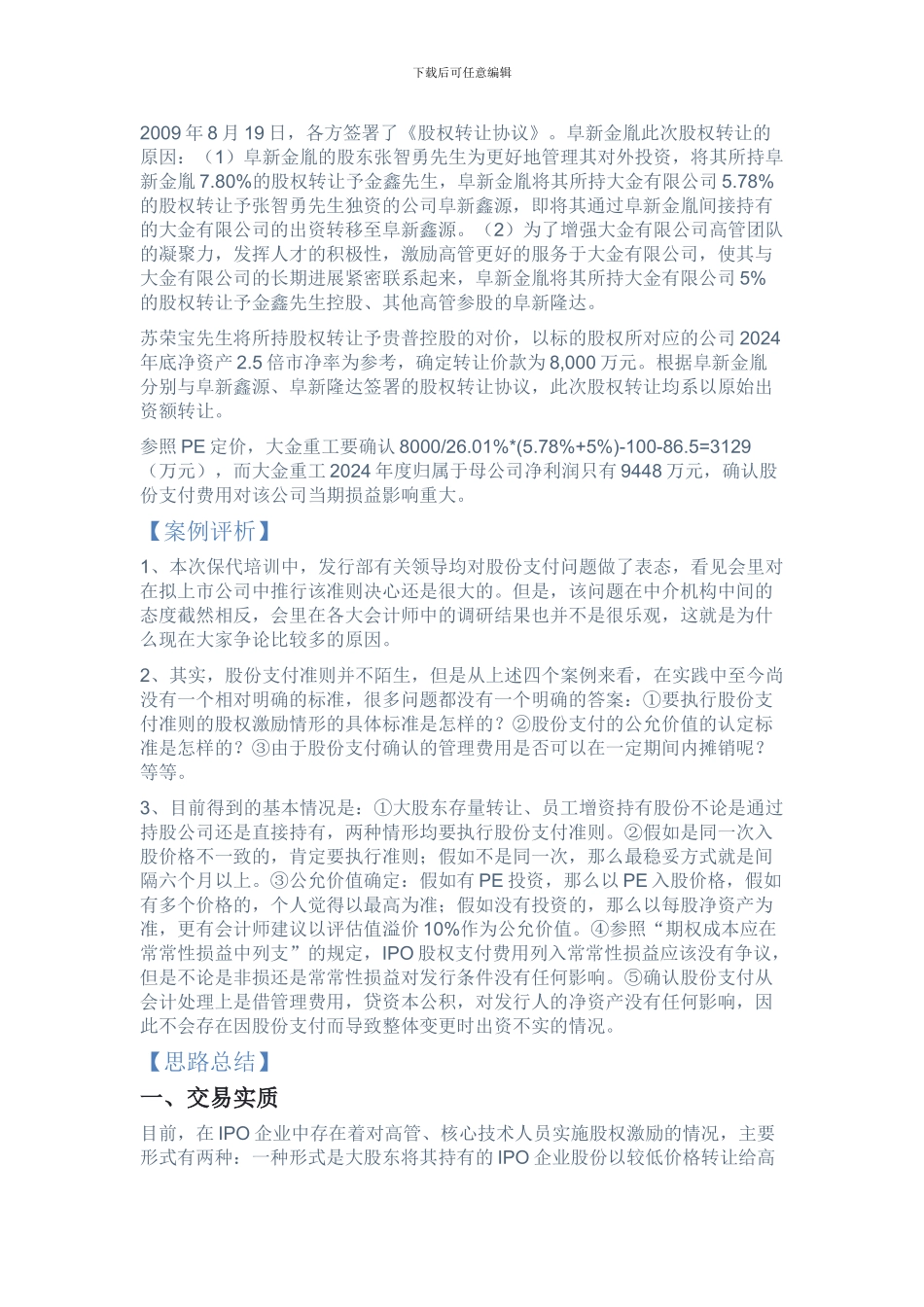 股权激励与股份支付：典型案例及分析_第3页