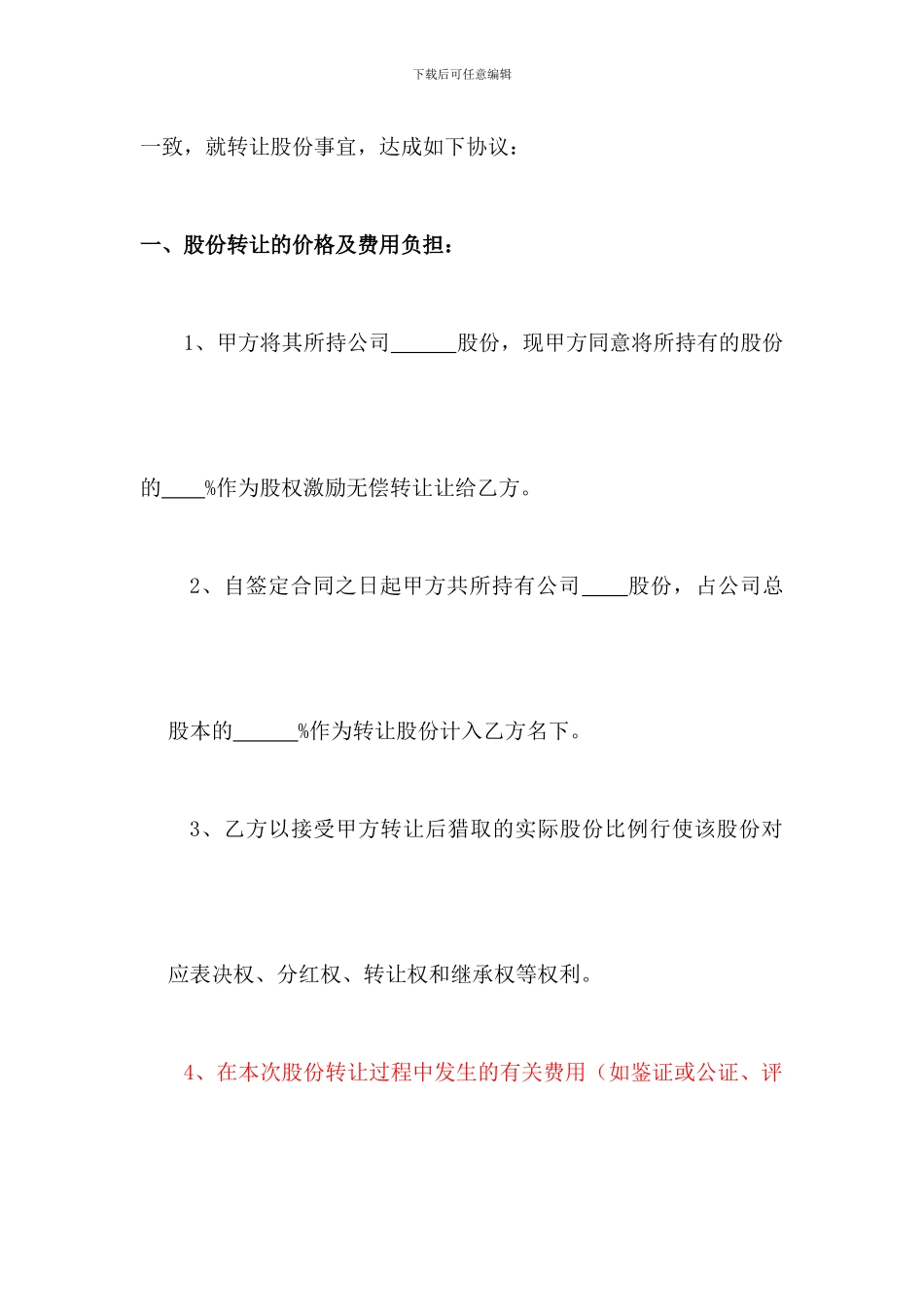 股权激励之股权转让协议_第2页