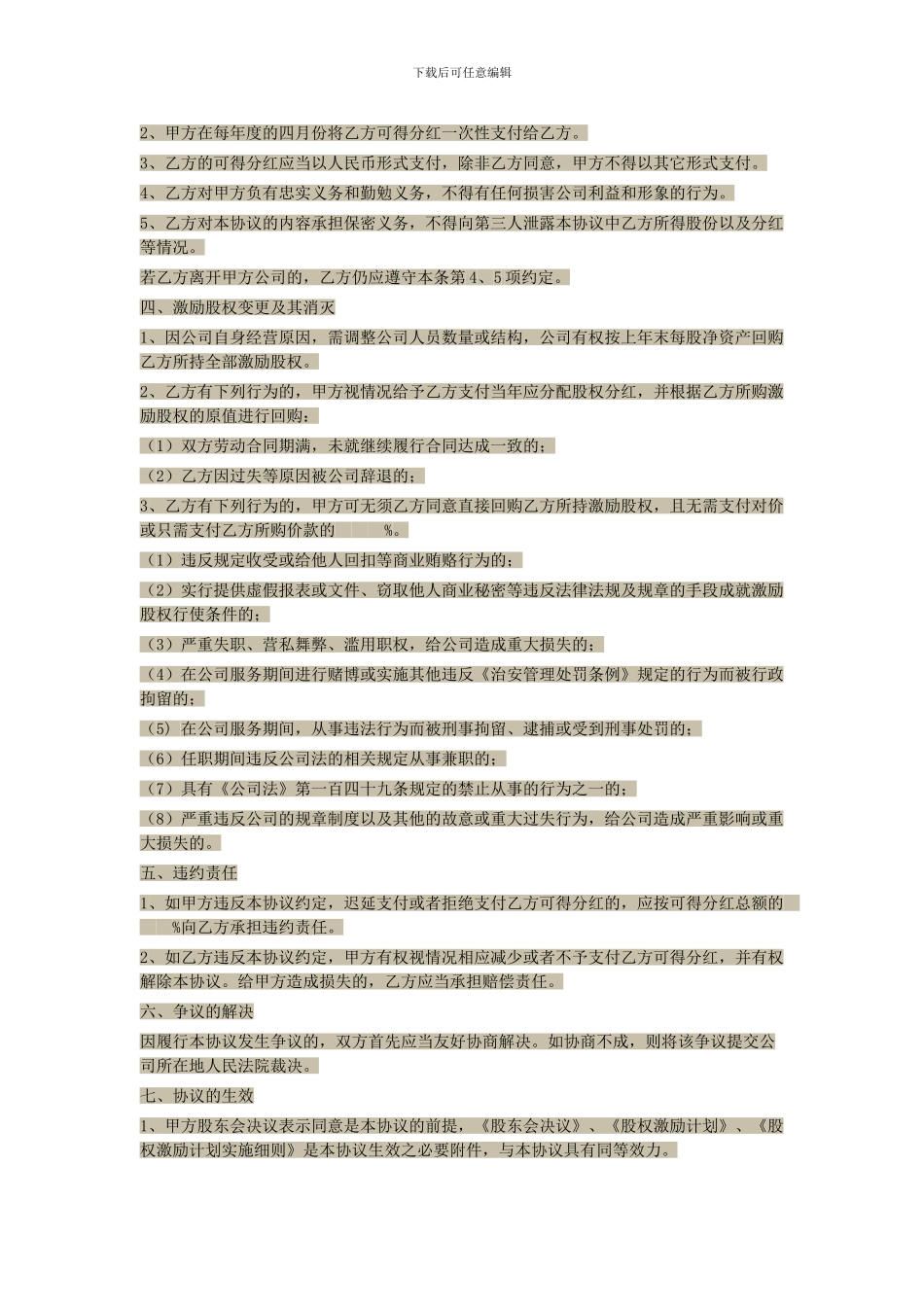 股权激励分配协议_第2页