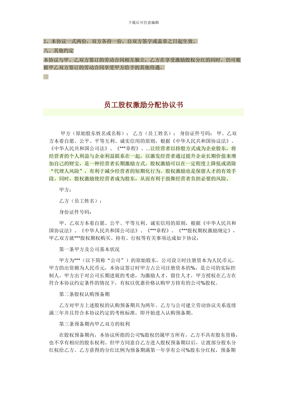 股权激励分配协议_第3页